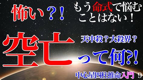 時柱空亡短命|四柱推命‐命式の柱が空亡している場合の影響に。